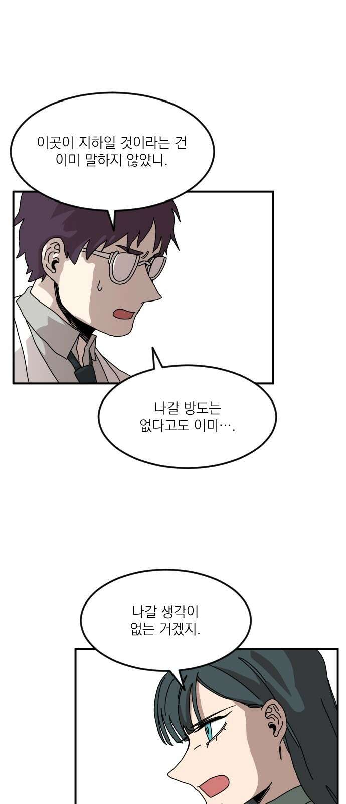 마이너스의 손 113화 43