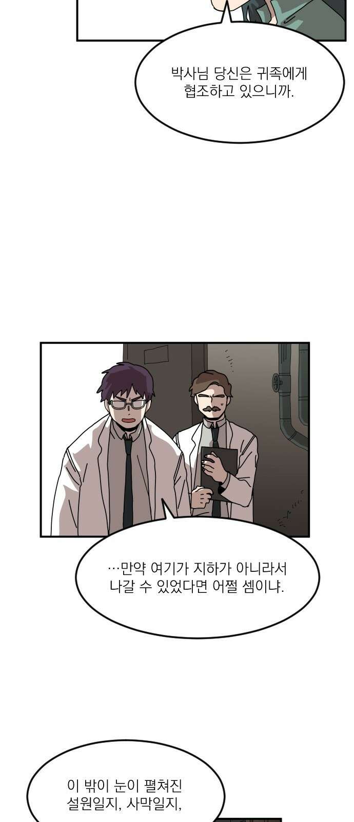 마이너스의 손 113화 44