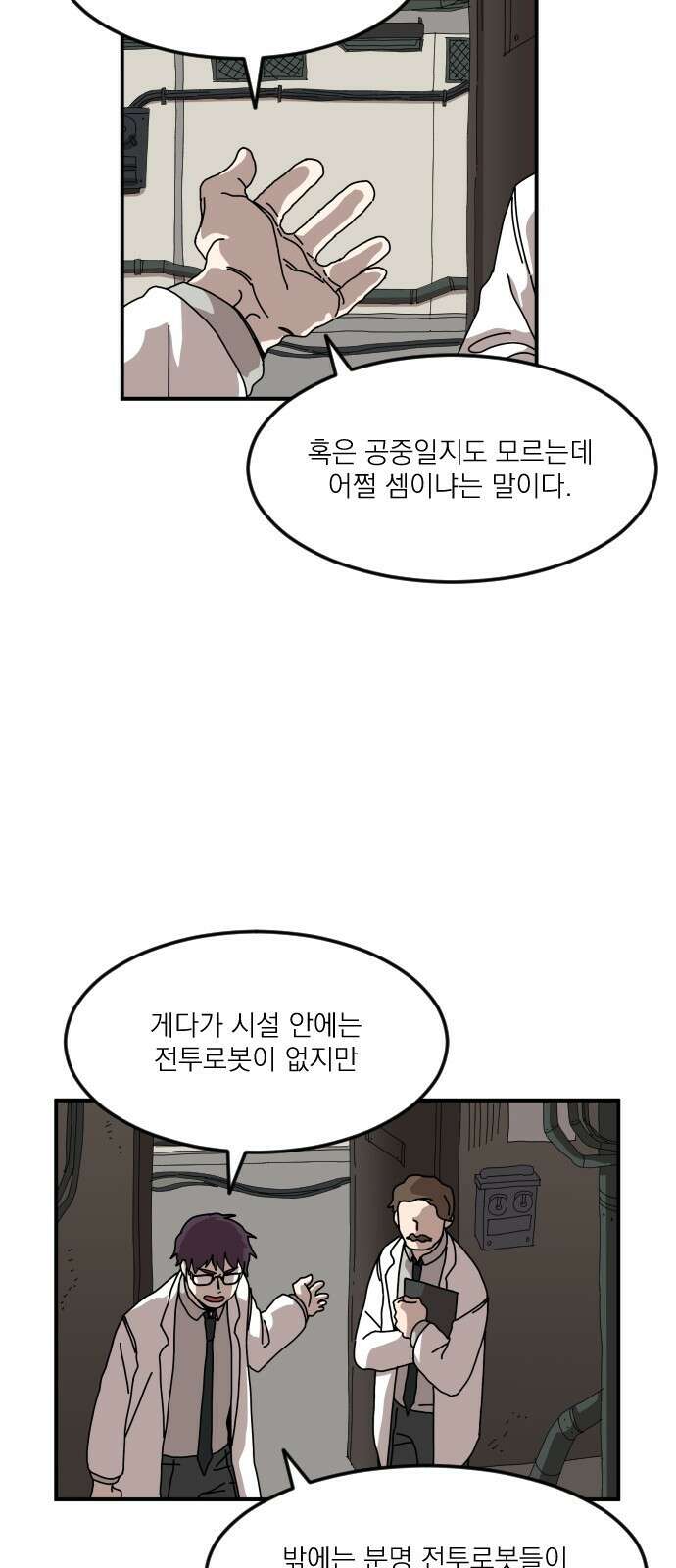 마이너스의 손 113화 45
