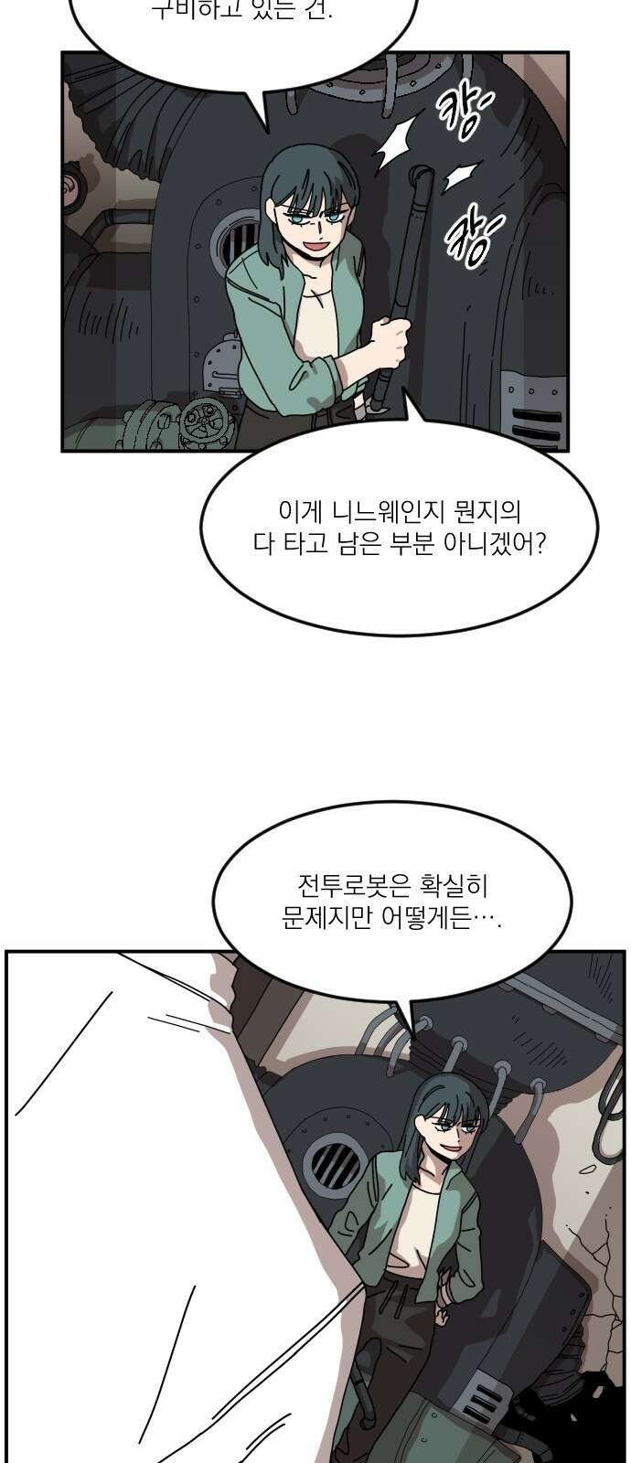 마이너스의 손 113화 47