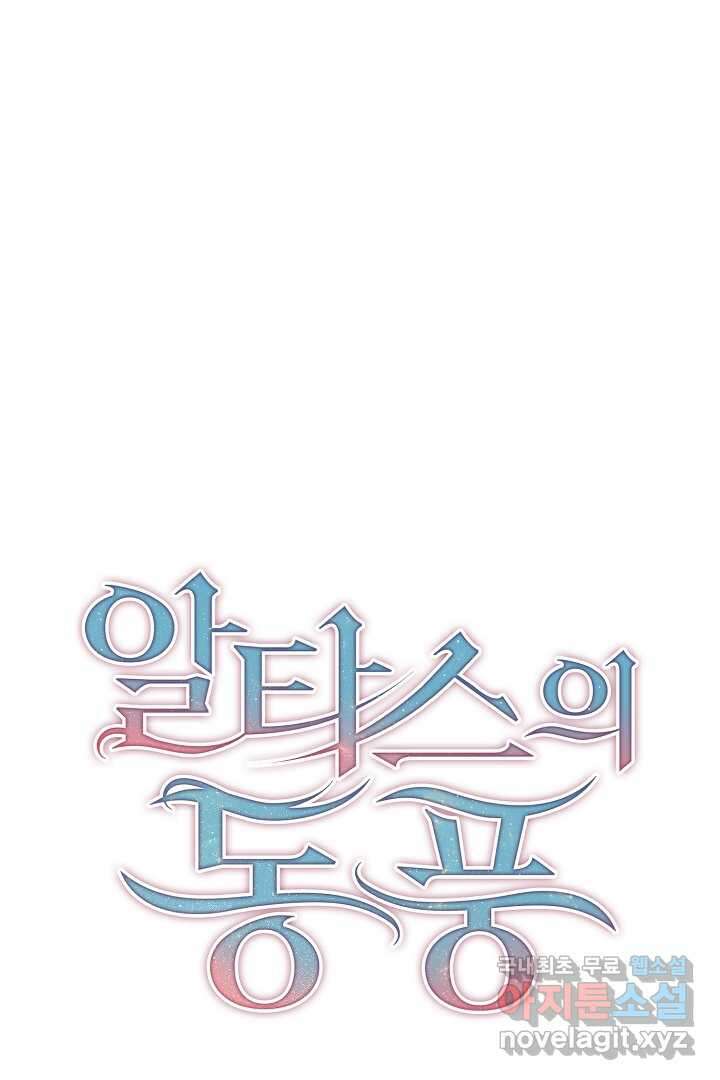 알타스의 동풍 5화 2