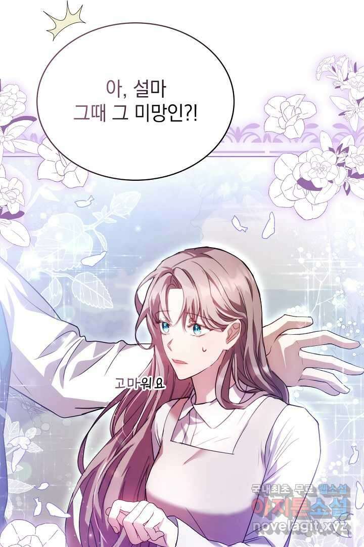 알타스의 동풍 5화 20