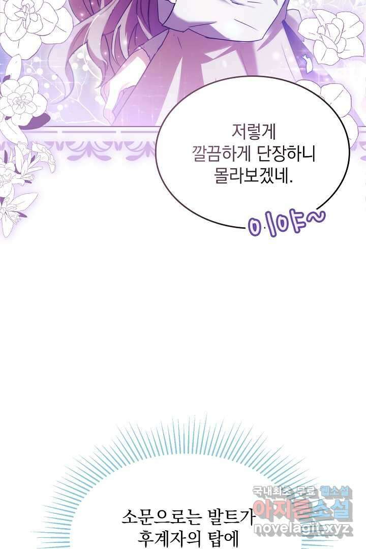 알타스의 동풍 5화 21