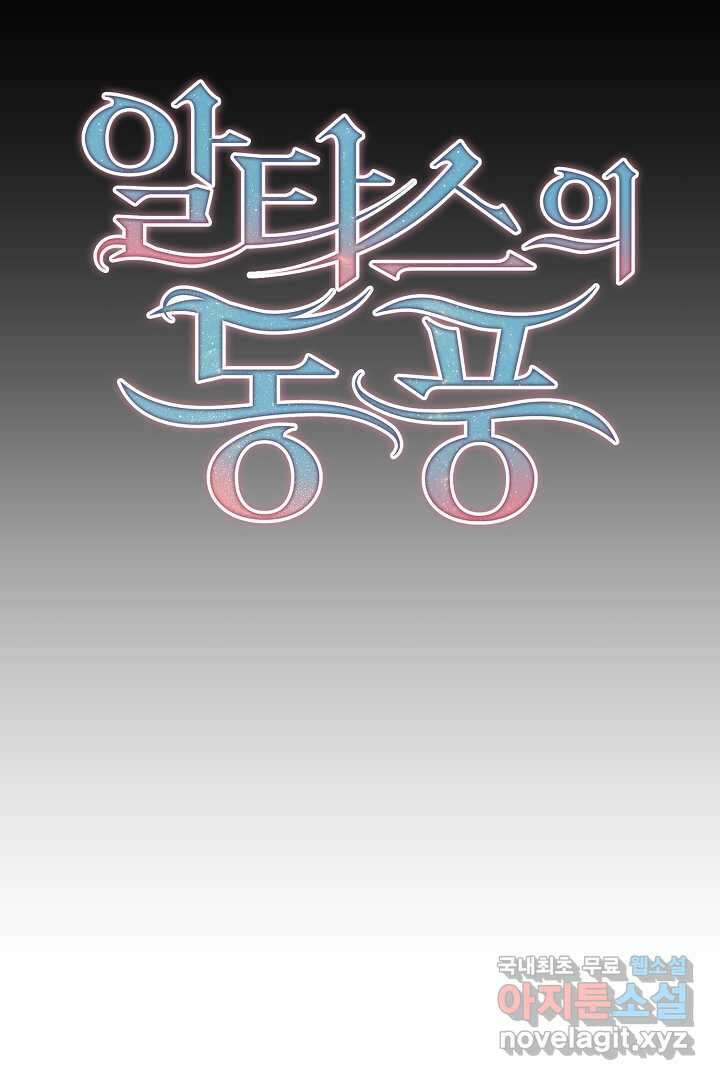 알타스의 동풍 15화 14