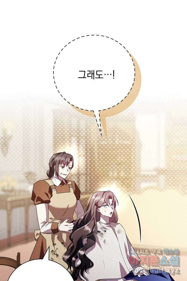 알타스의 동풍 15화 20