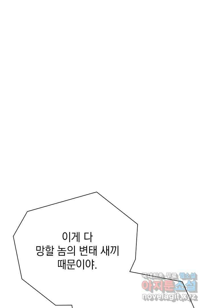 알타스의 동풍 15화 23