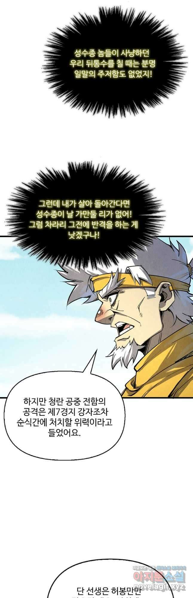 만고지존 182화 2