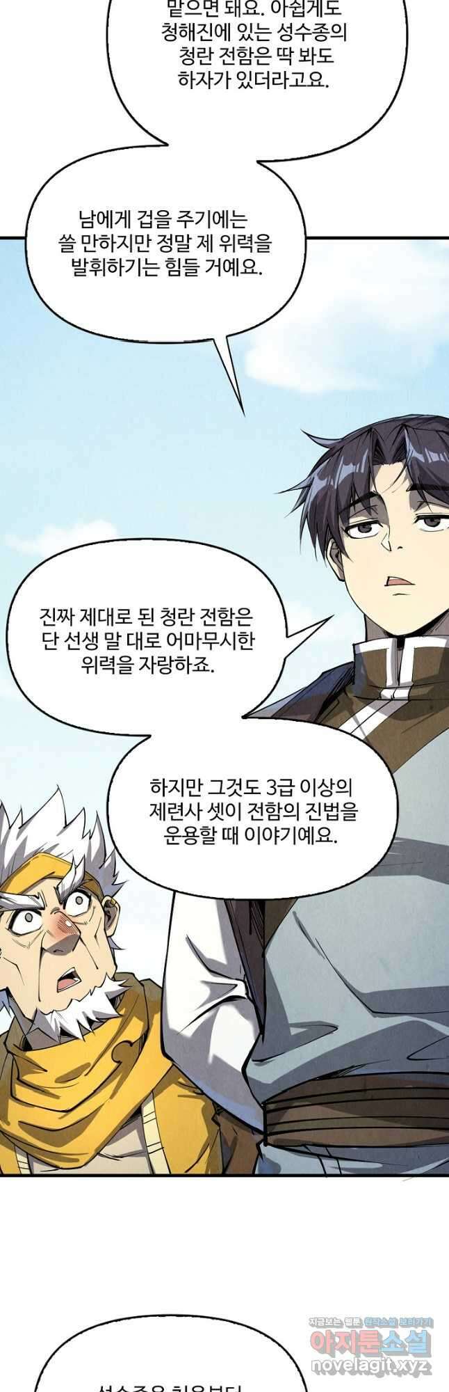 만고지존 182화 3