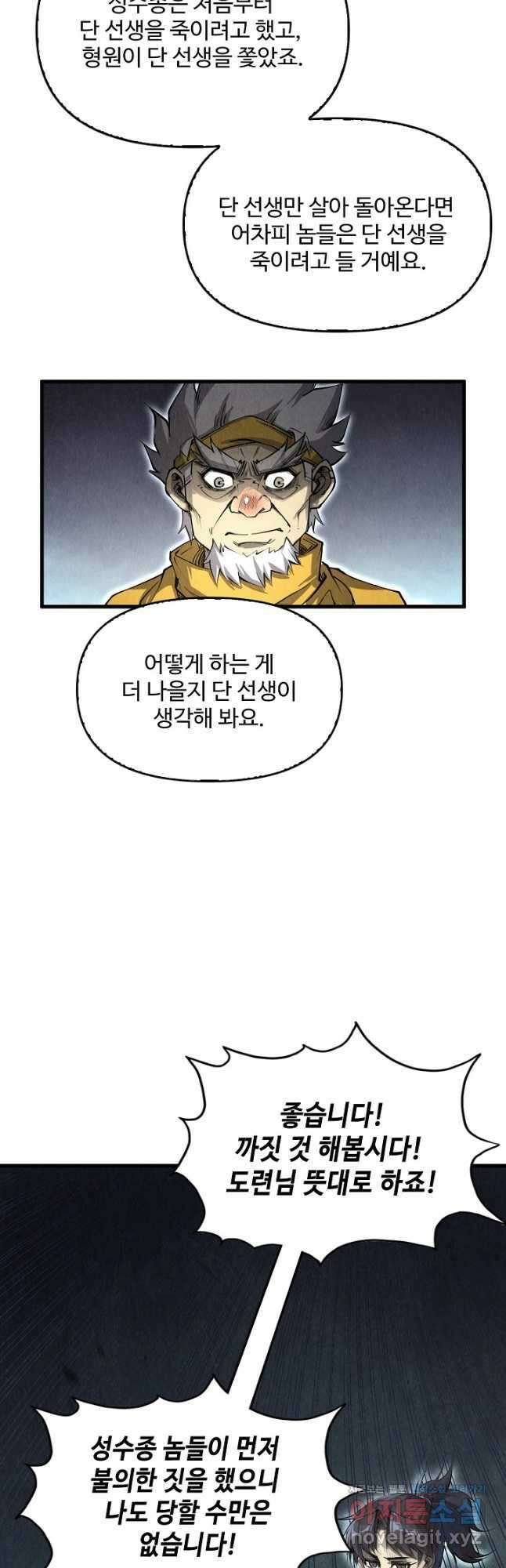 만고지존 182화 4