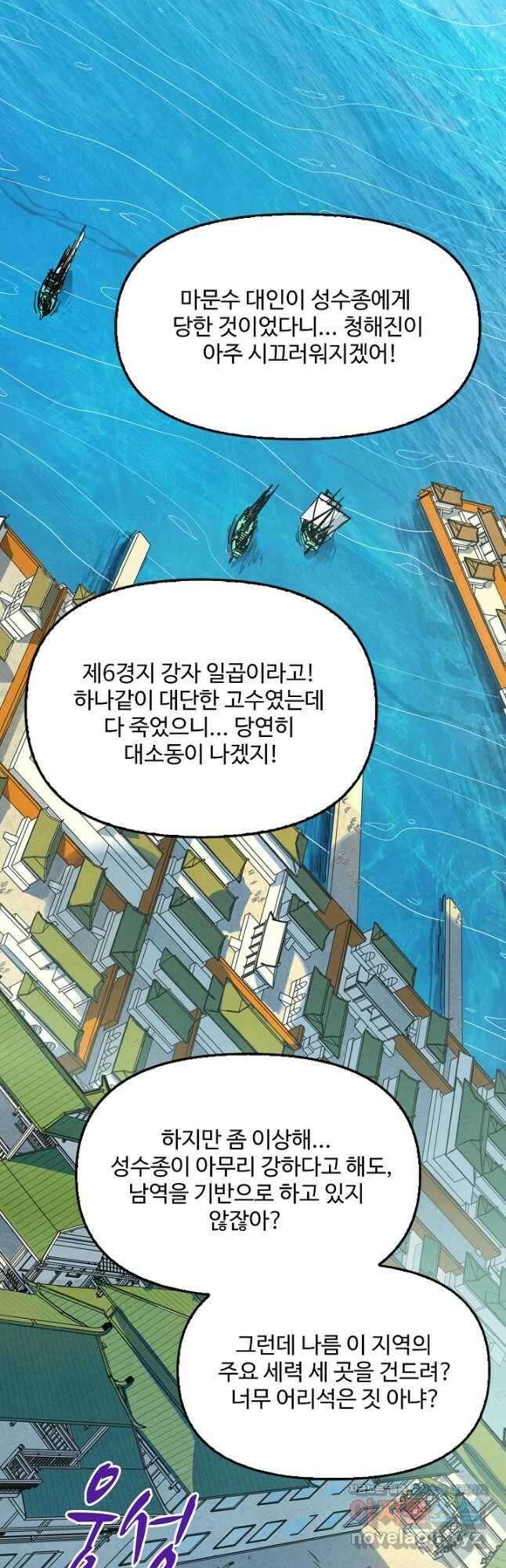만고지존 182화 8