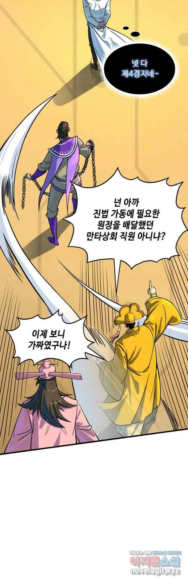 만고지존 182화 18