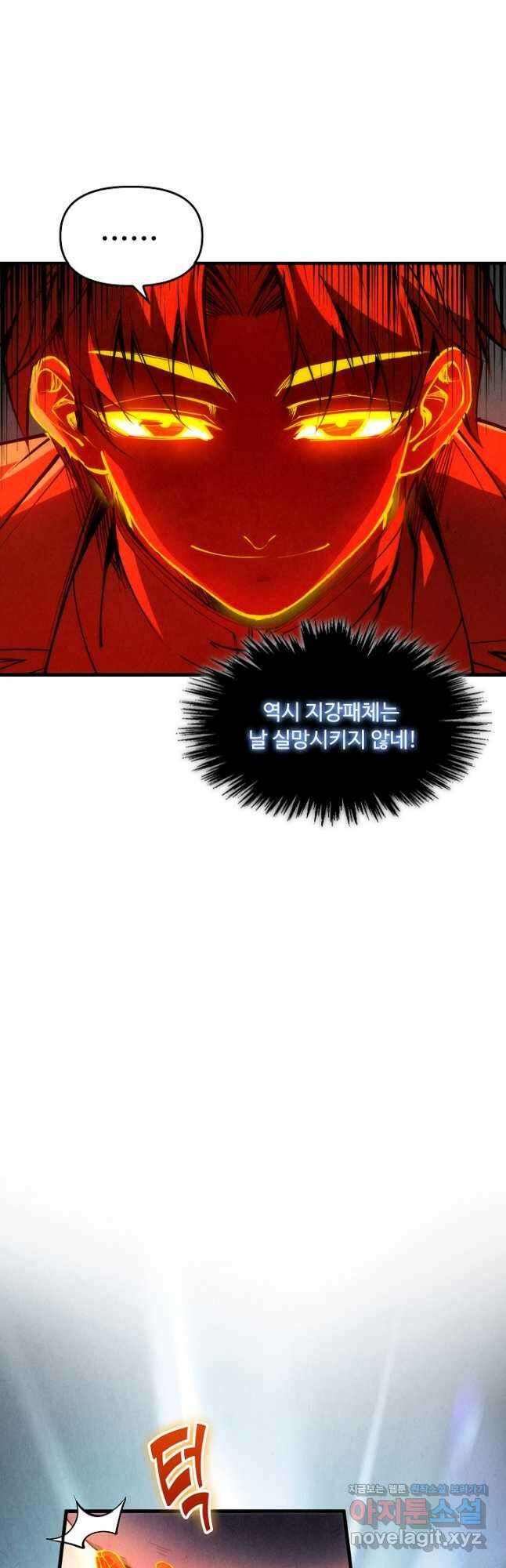 만고지존 182화 29
