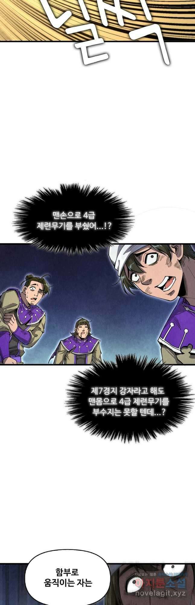 만고지존 182화 36