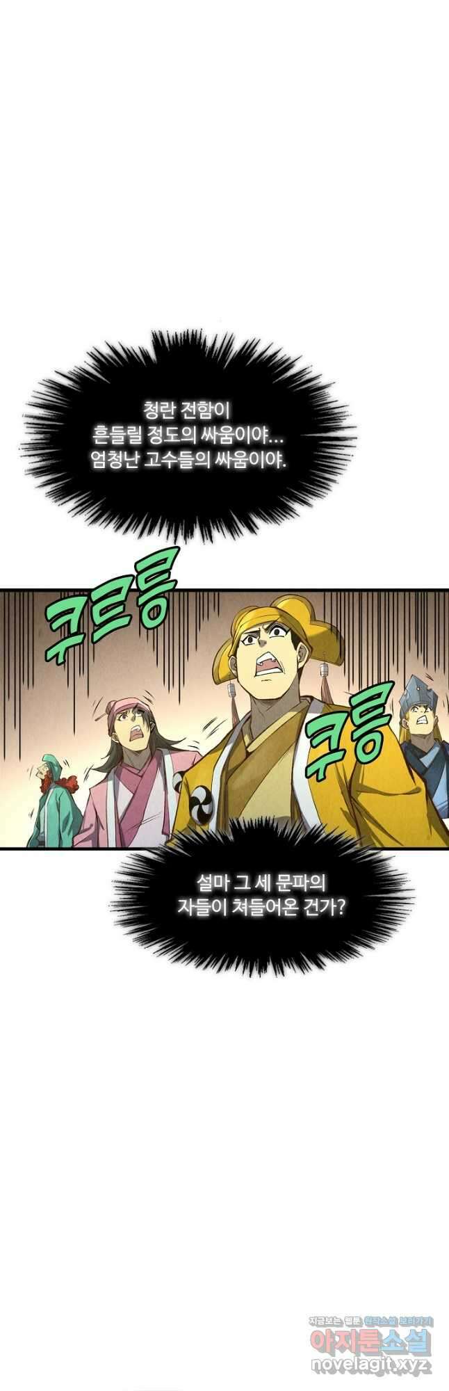 만고지존 182화 44