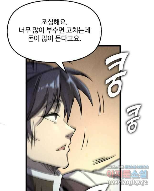 만고지존 182화 45