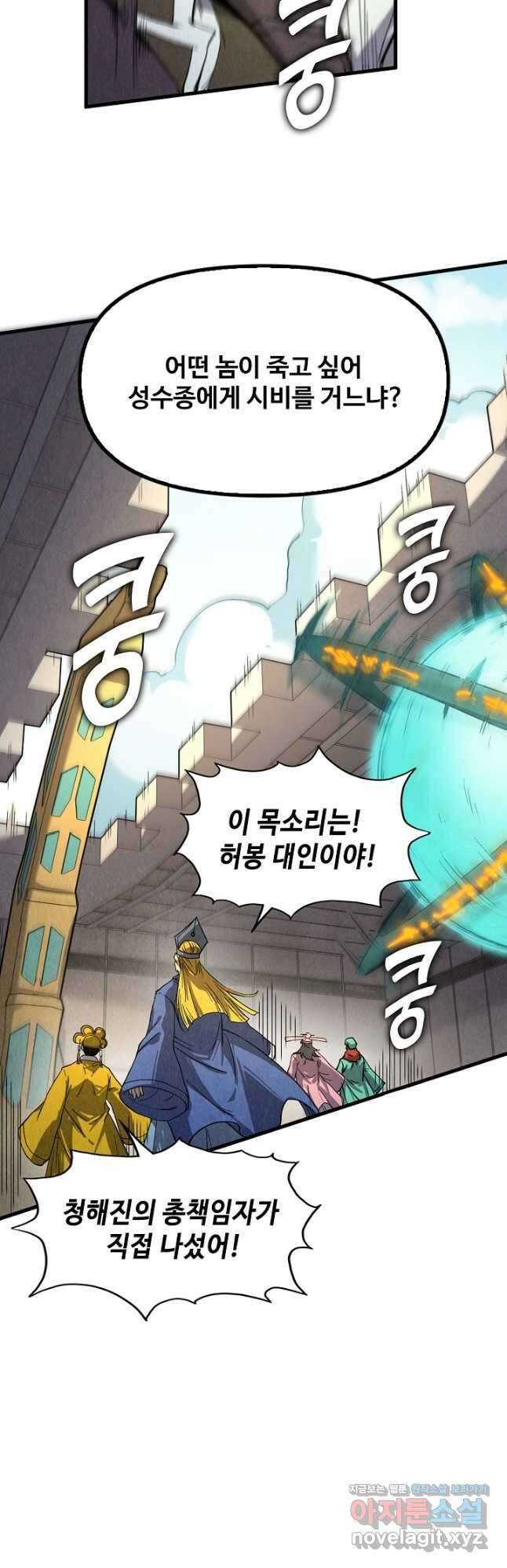 만고지존 182화 46