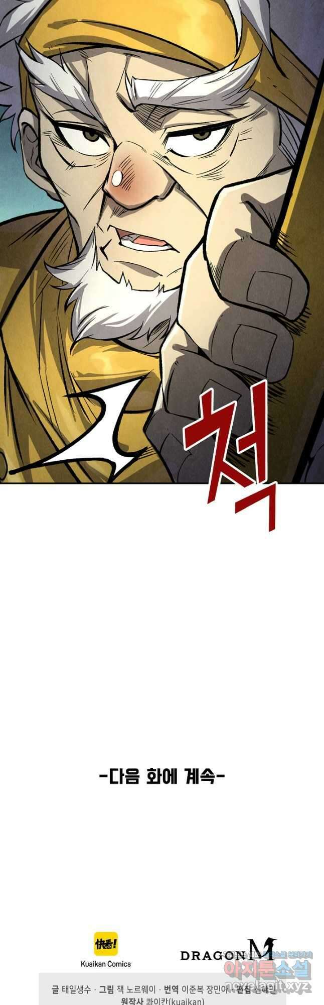 만고지존 182화 48