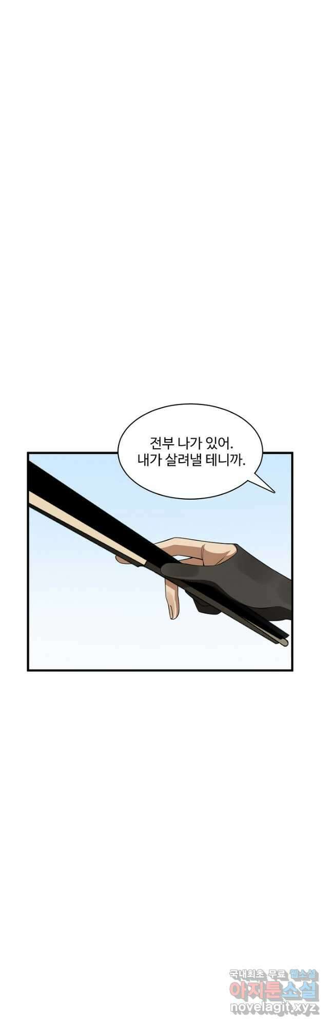 독보다 강한 꽃 278화 5