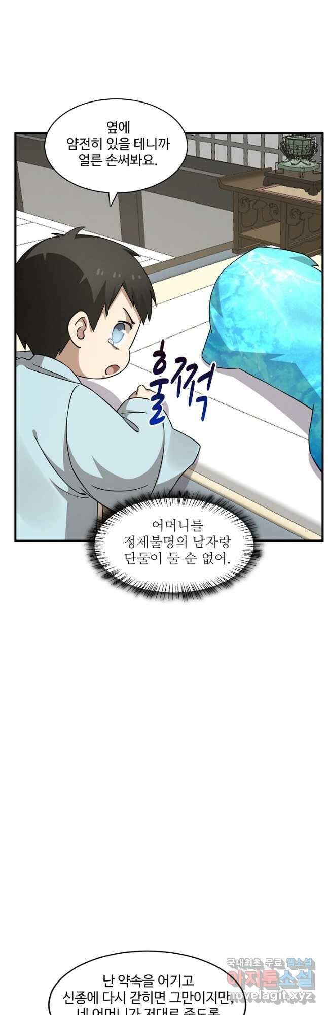 독보다 강한 꽃 278화 6