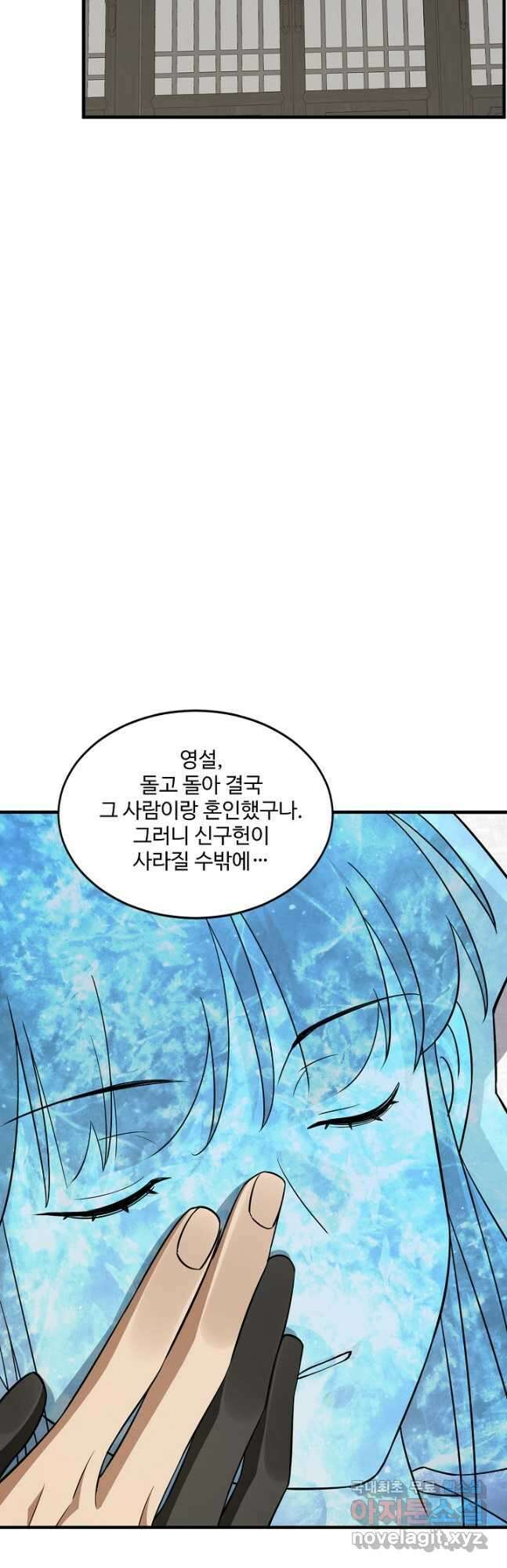 독보다 강한 꽃 278화 9