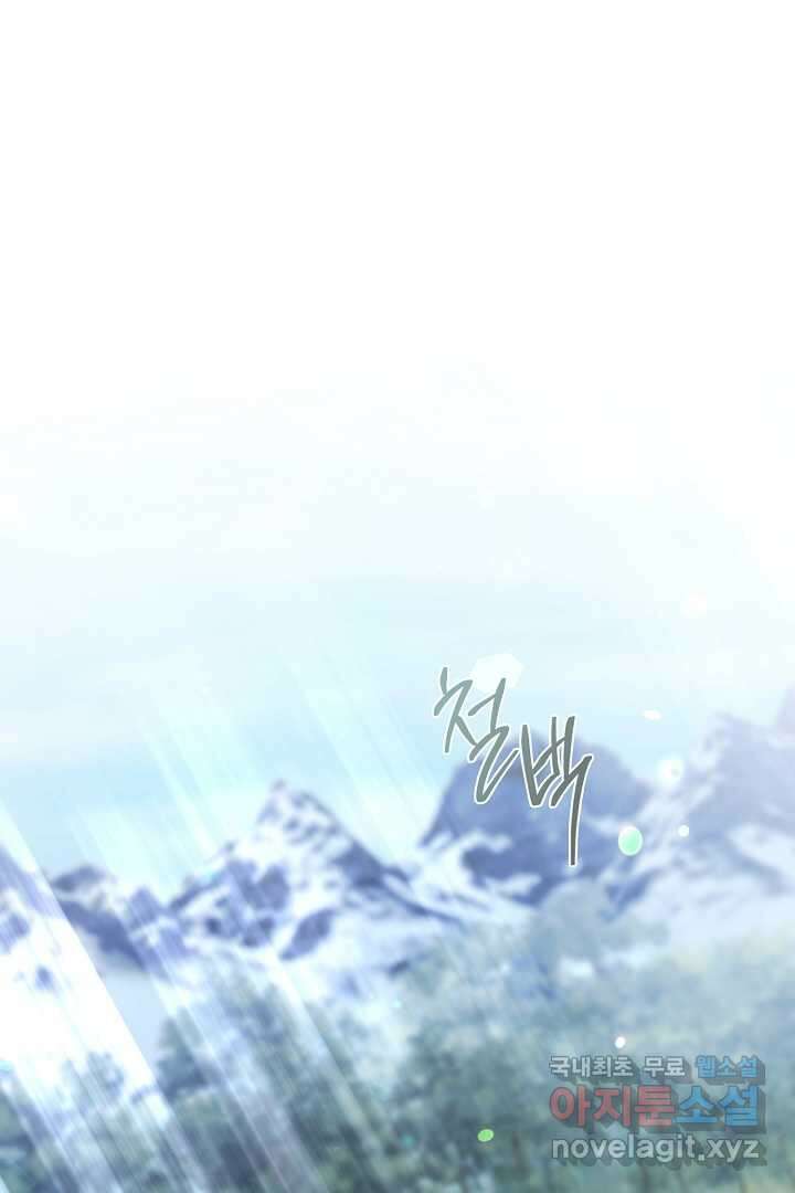 알타스의 동풍 20화 2