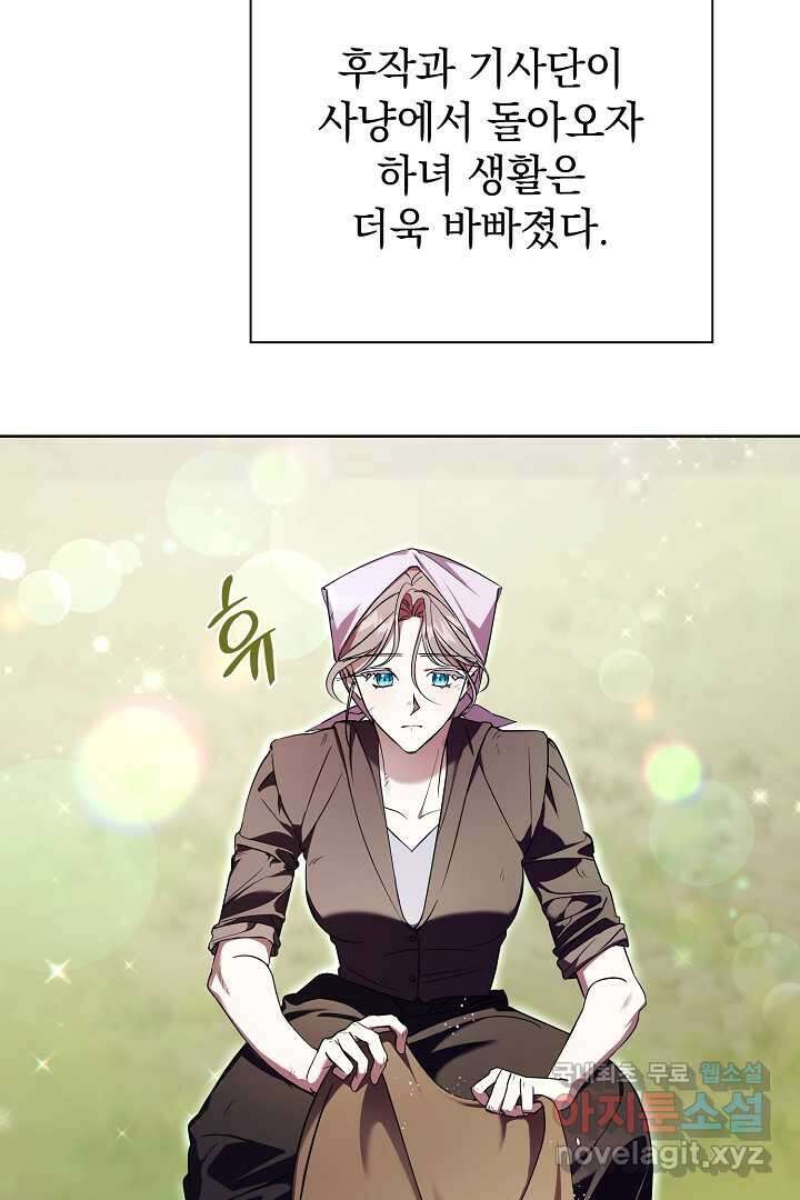 알타스의 동풍 20화 5