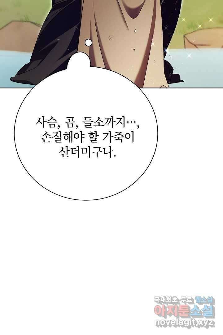 알타스의 동풍 20화 6