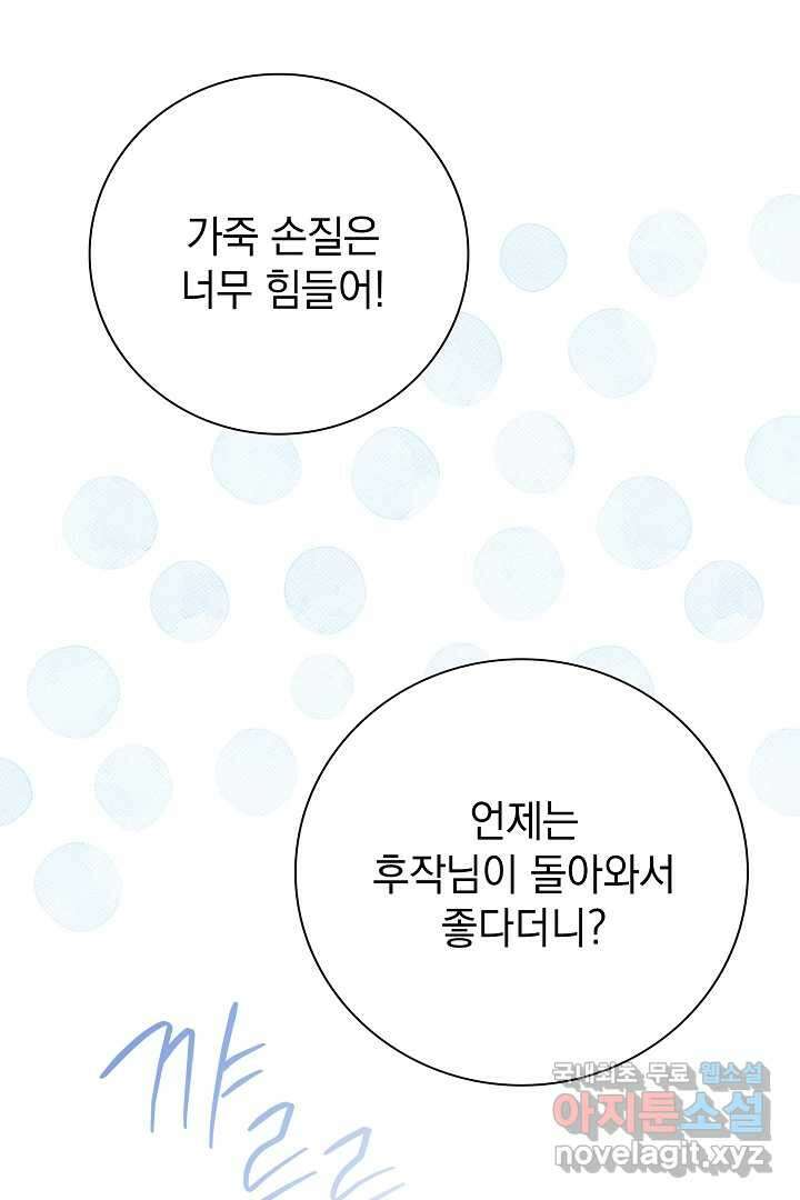 알타스의 동풍 20화 9