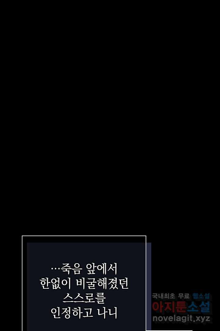 알타스의 동풍 20화 16