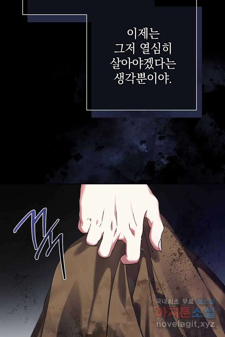 알타스의 동풍 20화 17