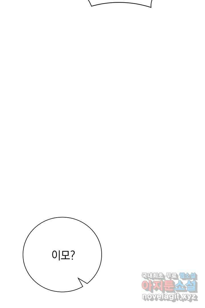 알타스의 동풍 20화 26
