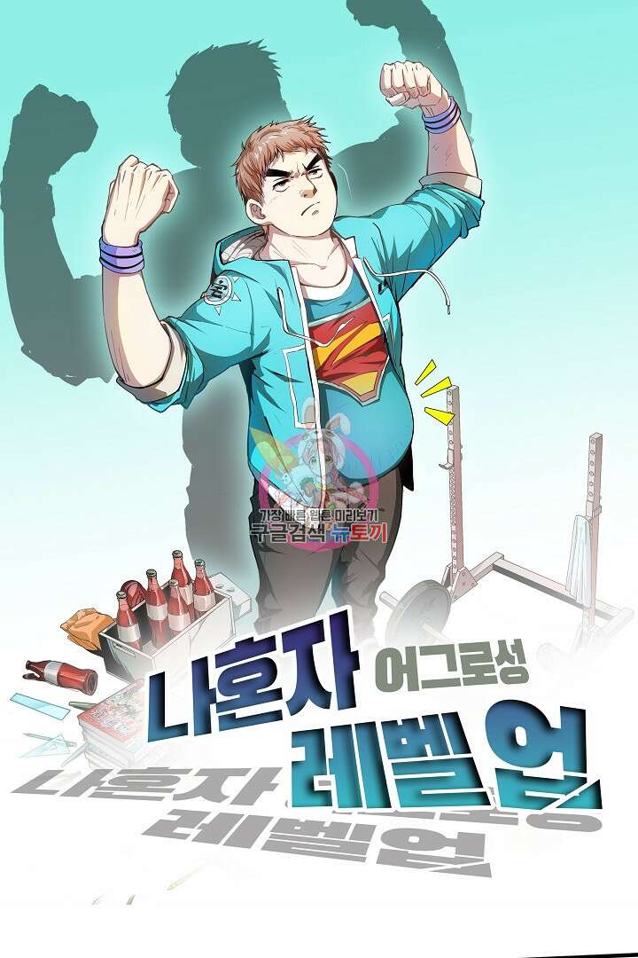 나혼자 어그로성 레벨업 221화 1