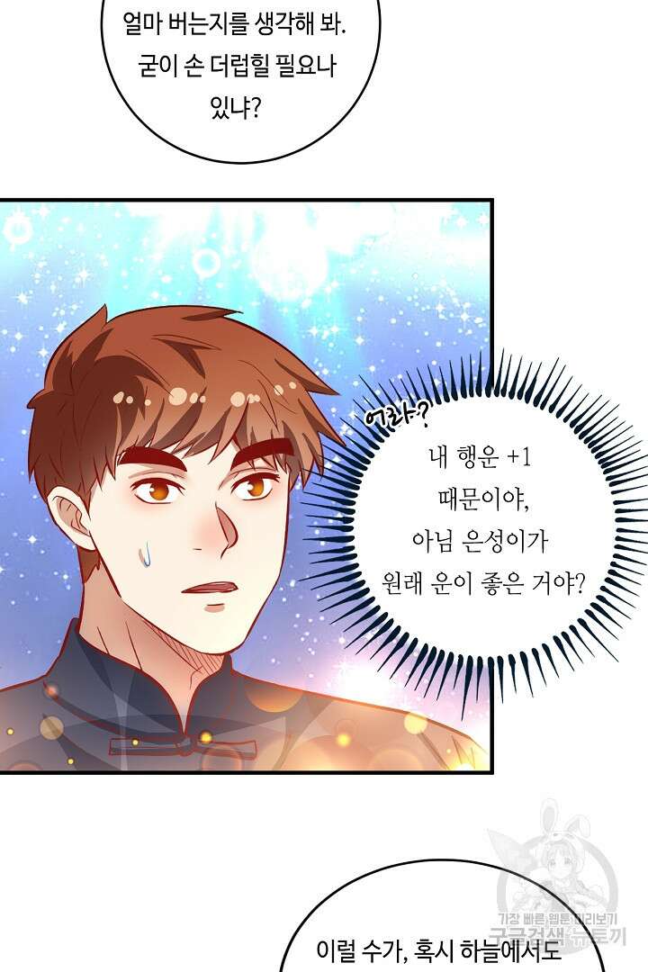 나혼자 어그로성 레벨업 221화 3