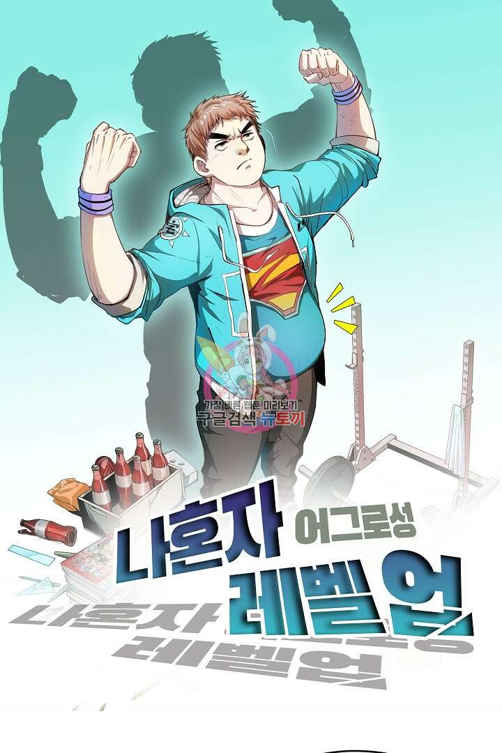 나혼자 어그로성 레벨업 225화 1