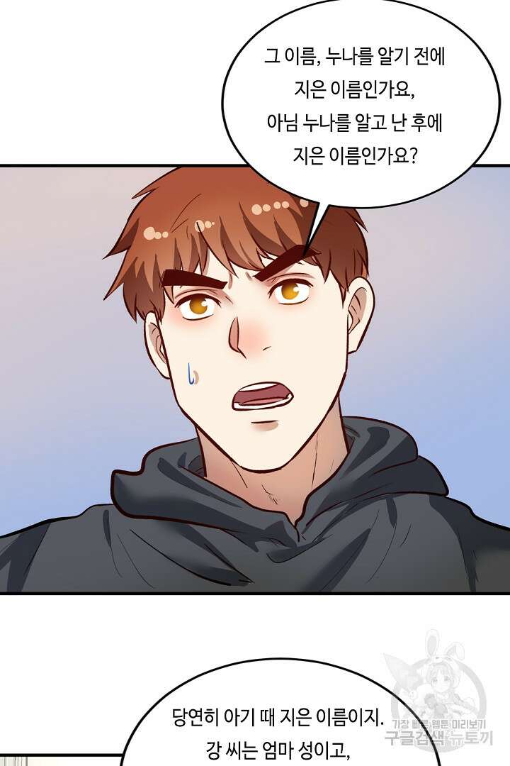 나혼자 어그로성 레벨업 225화 2