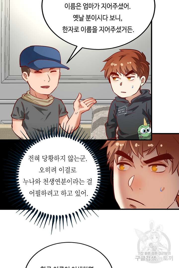 나혼자 어그로성 레벨업 225화 3