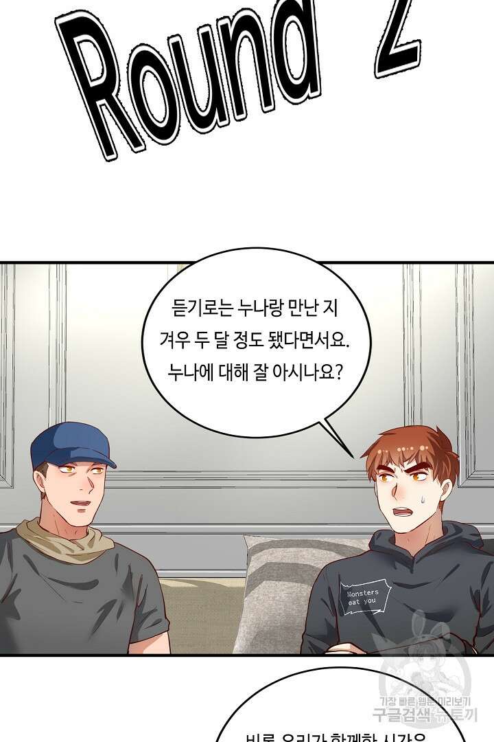 나혼자 어그로성 레벨업 225화 5