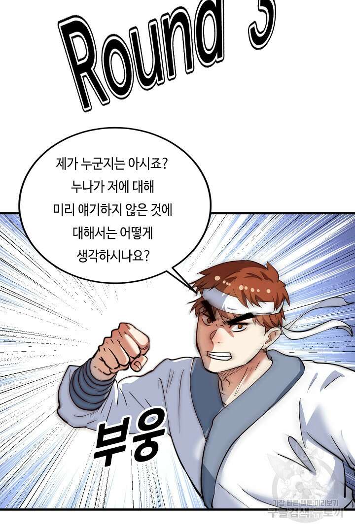 나혼자 어그로성 레벨업 225화 9