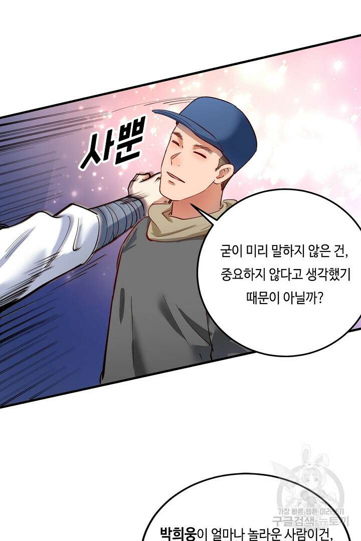 나혼자 어그로성 레벨업 225화 10