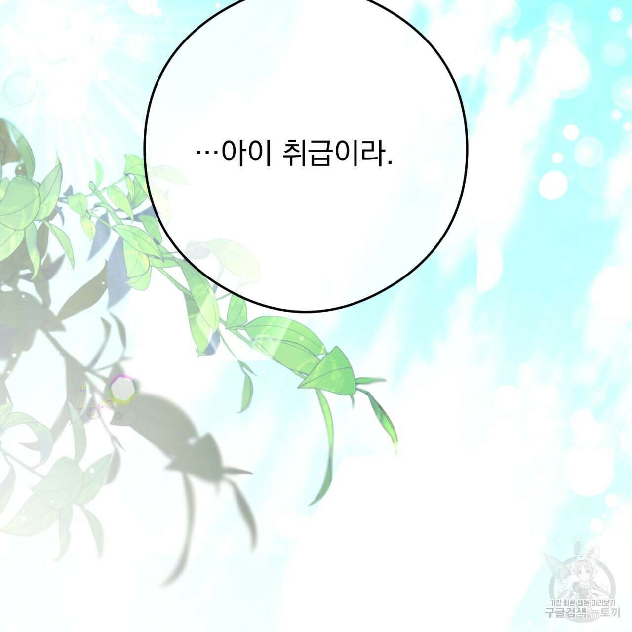 이스닐다 68화 10
