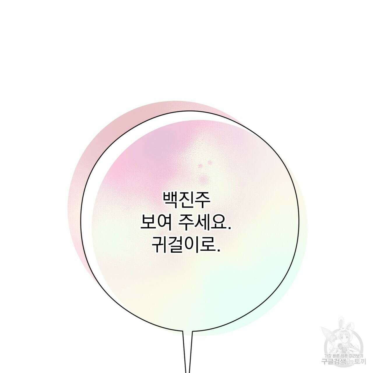이스닐다 68화 26