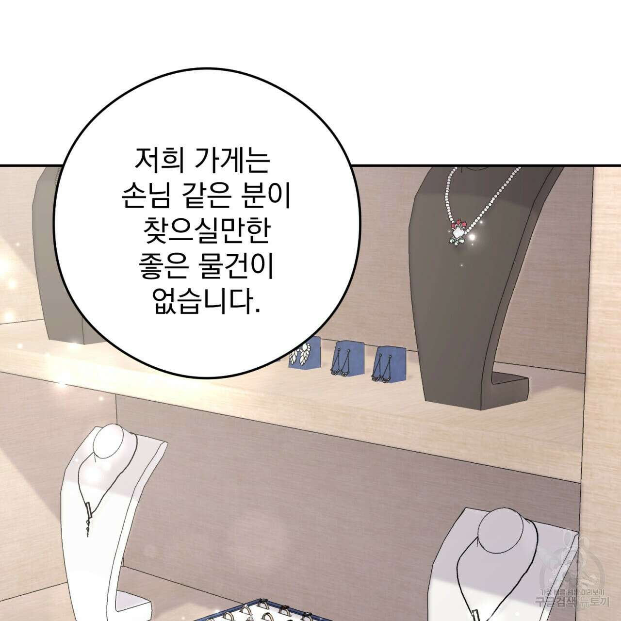 이스닐다 68화 37