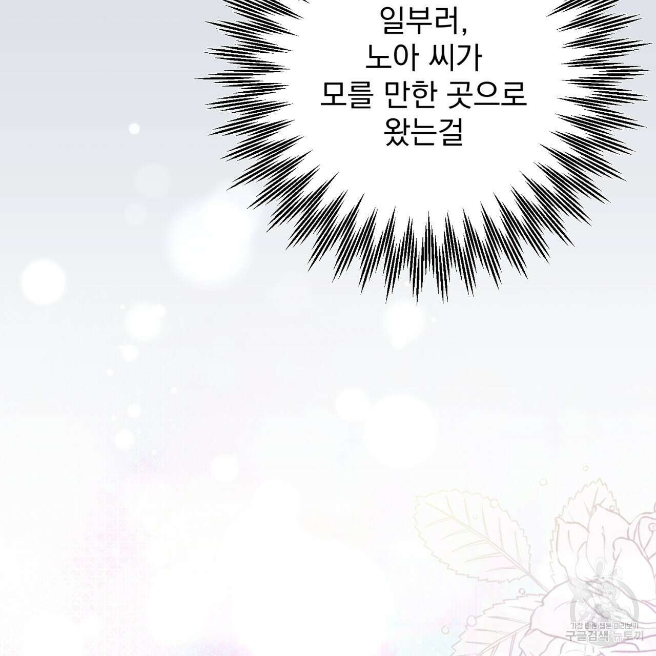 이스닐다 68화 41