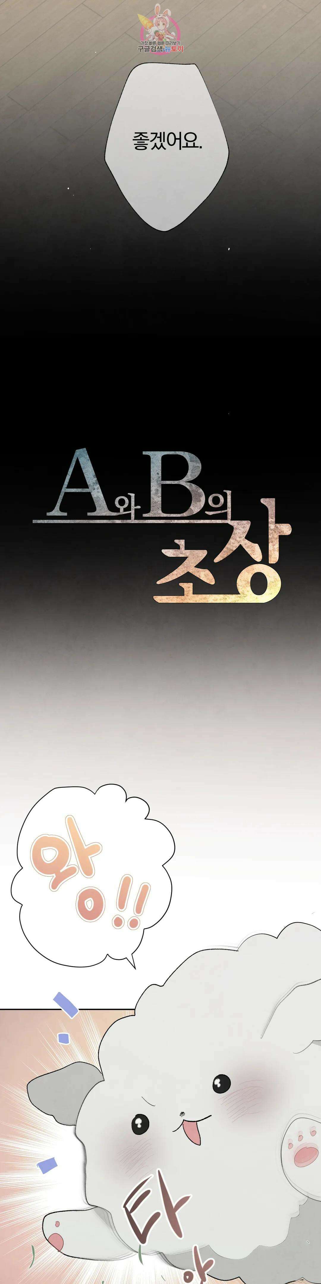 A와 B의 초상 192화 2