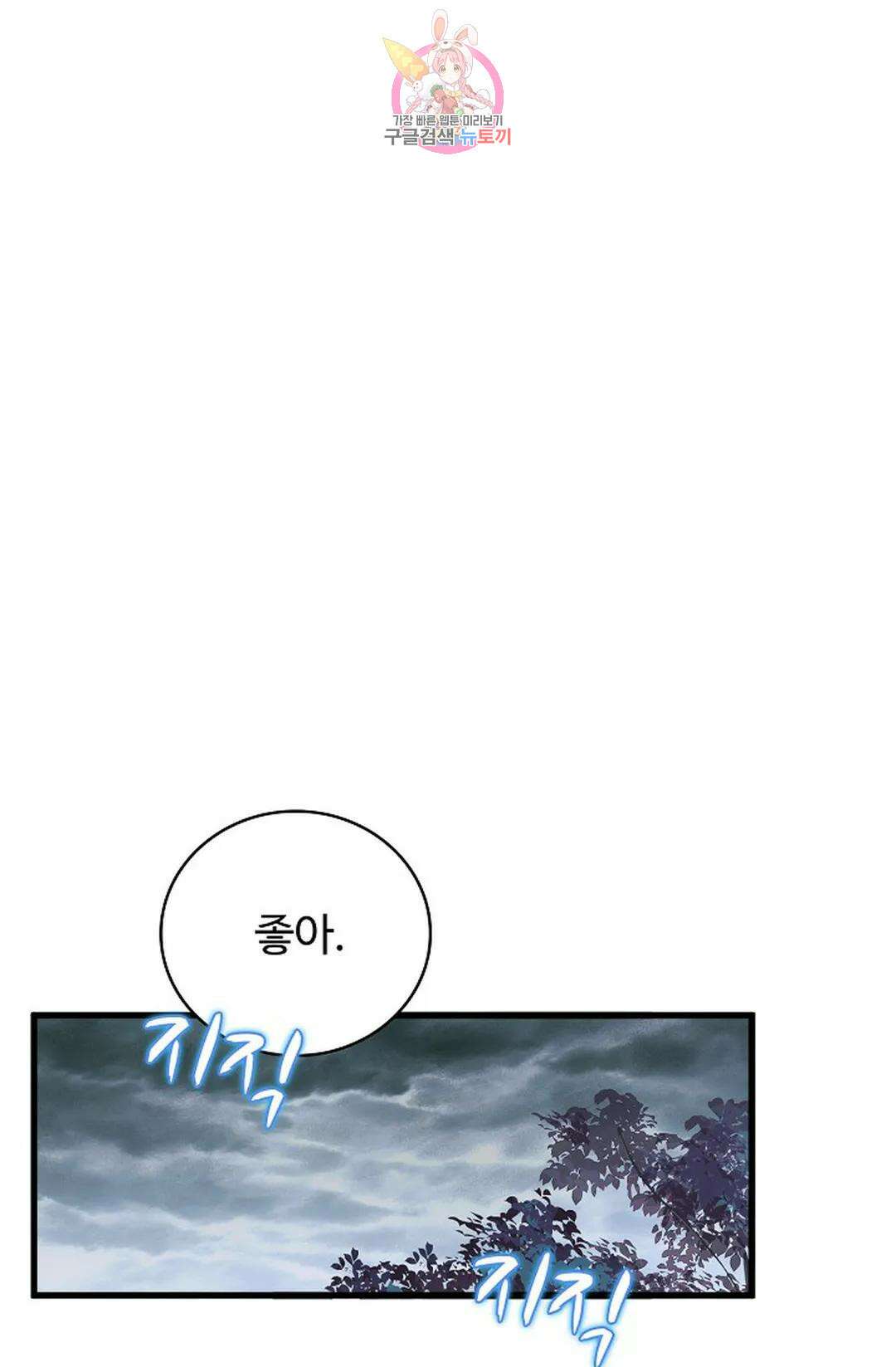 마황의 귀환 334화 3
