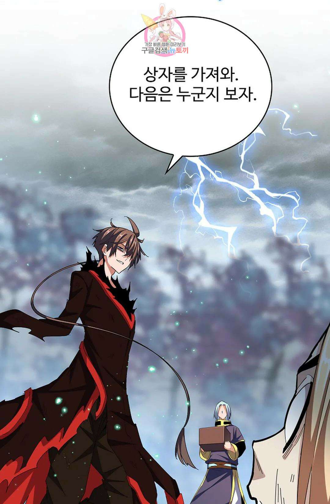 마황의 귀환 334화 4