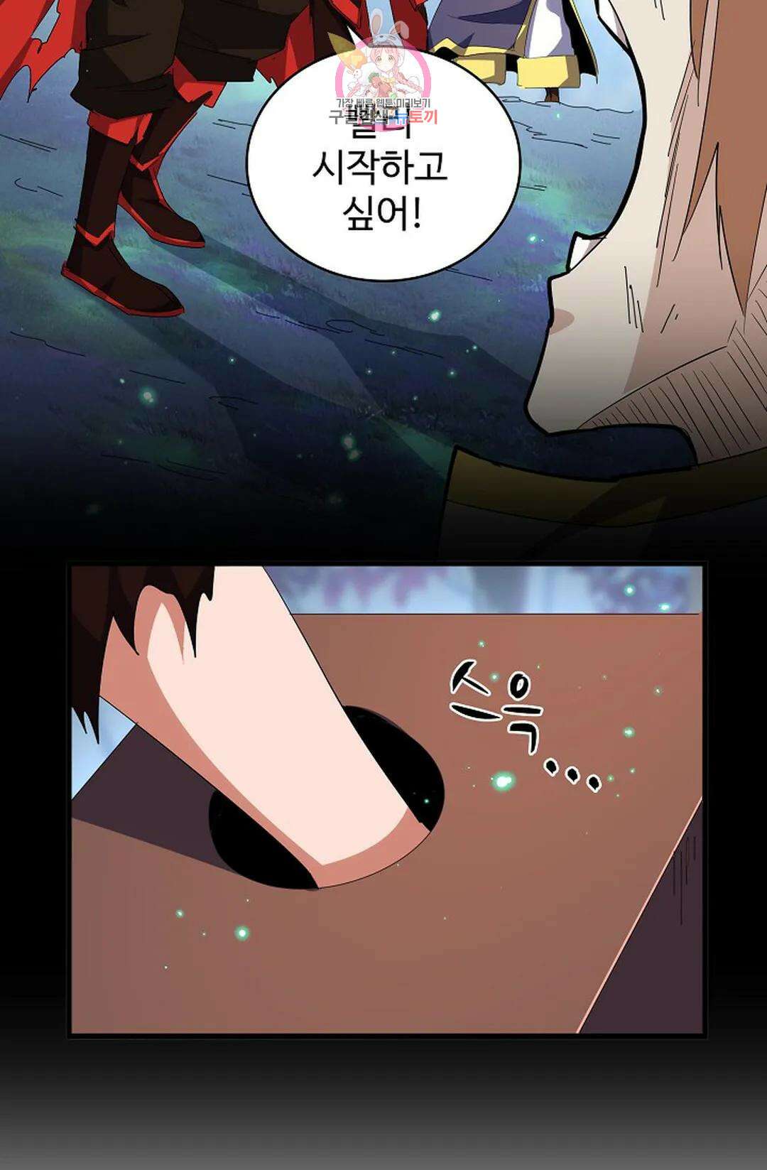 마황의 귀환 334화 5