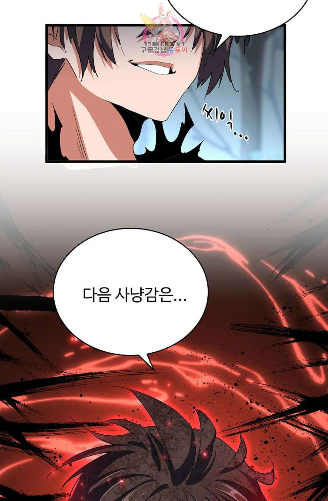 마황의 귀환 334화 7