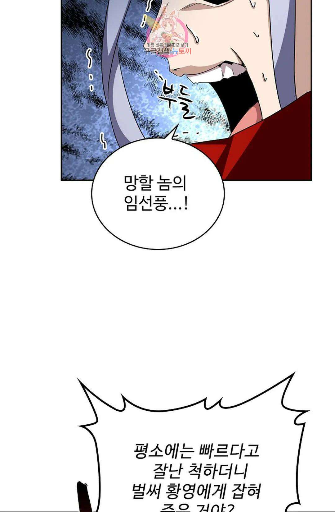 마황의 귀환 334화 13