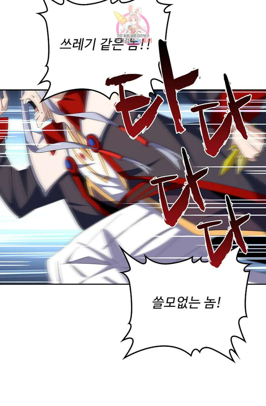 마황의 귀환 334화 16